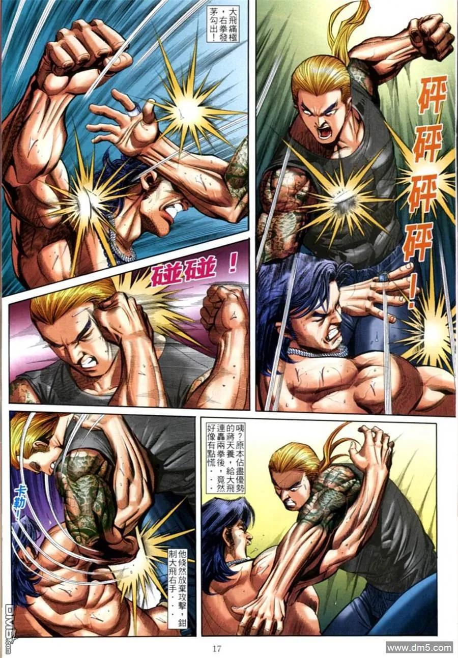 古惑仔 第596回 第12页