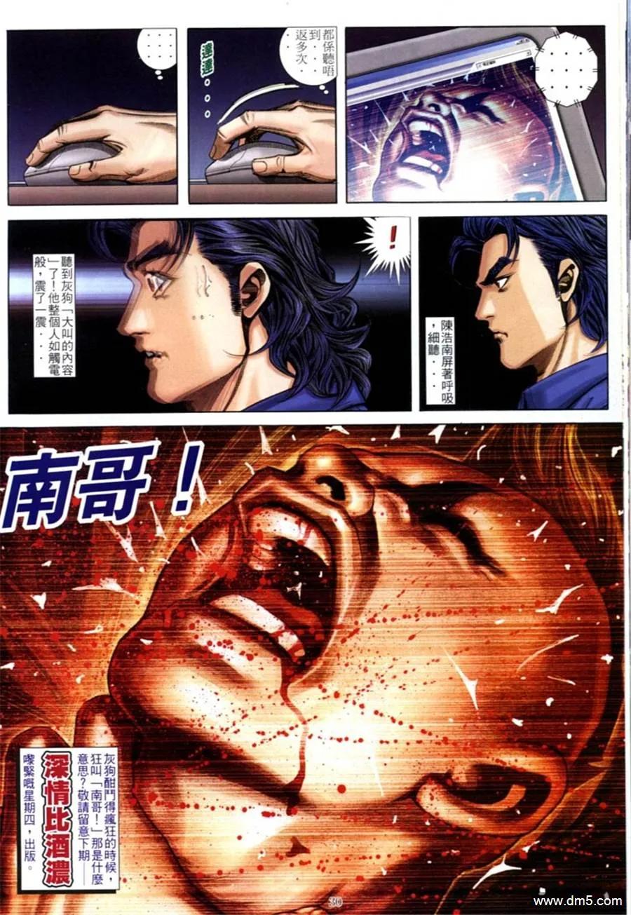 古惑仔 第597回 第28页