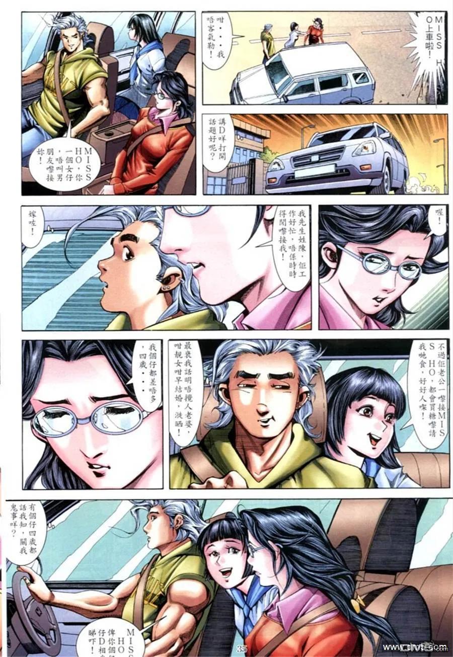 古惑仔 第597回 第32页