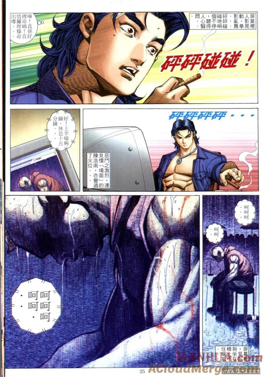 古惑仔 第597回 第23页