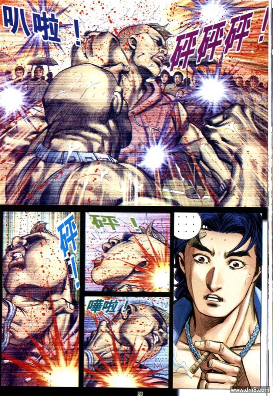古惑仔 第597回 第26页