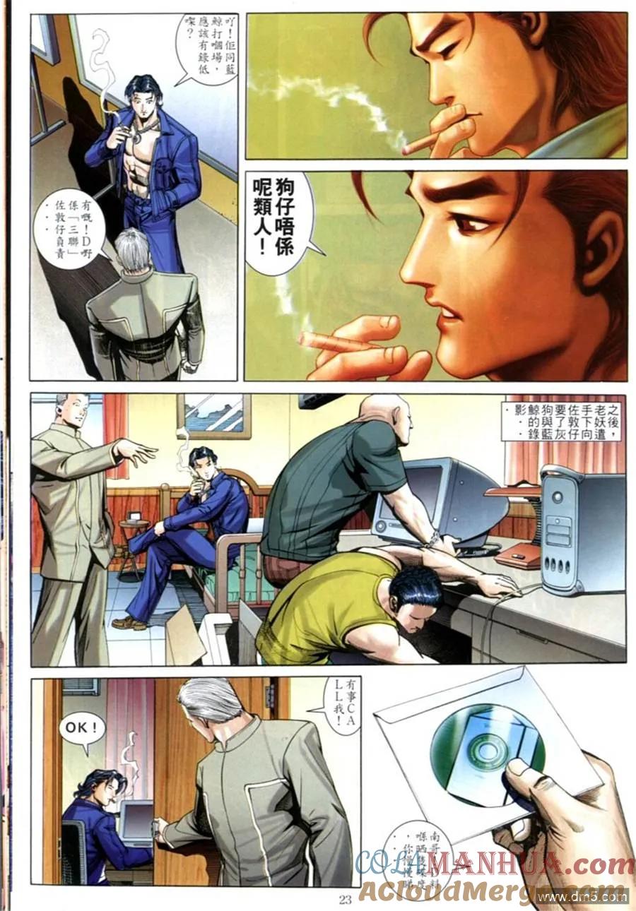 古惑仔 第597回 第21页