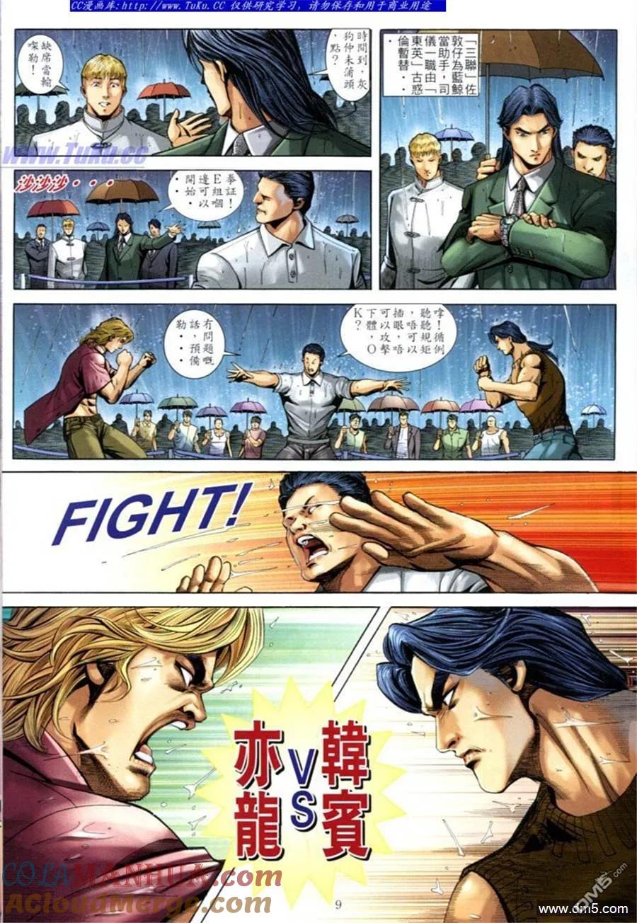 古惑仔 第597回 第7页