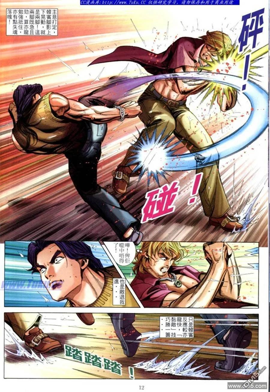 古惑仔 第597回 第10页