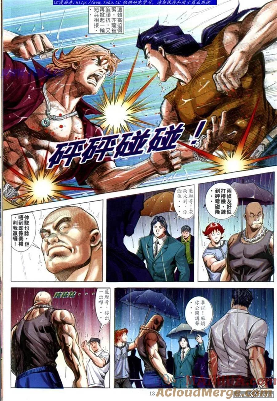 古惑仔 第597回 第11页