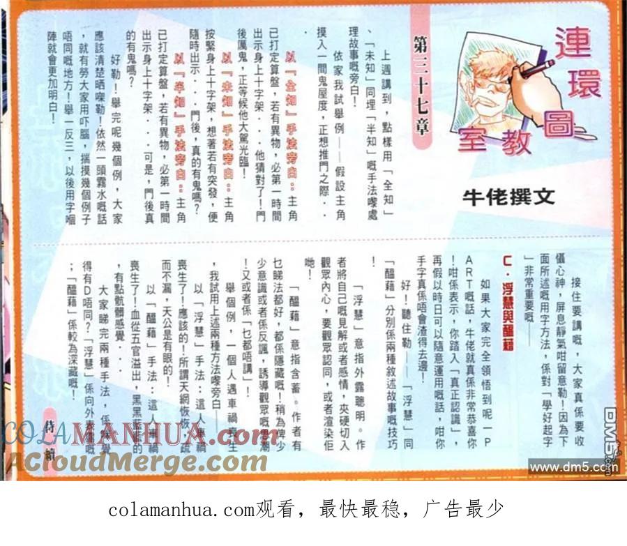 古惑仔 第597回 第37页