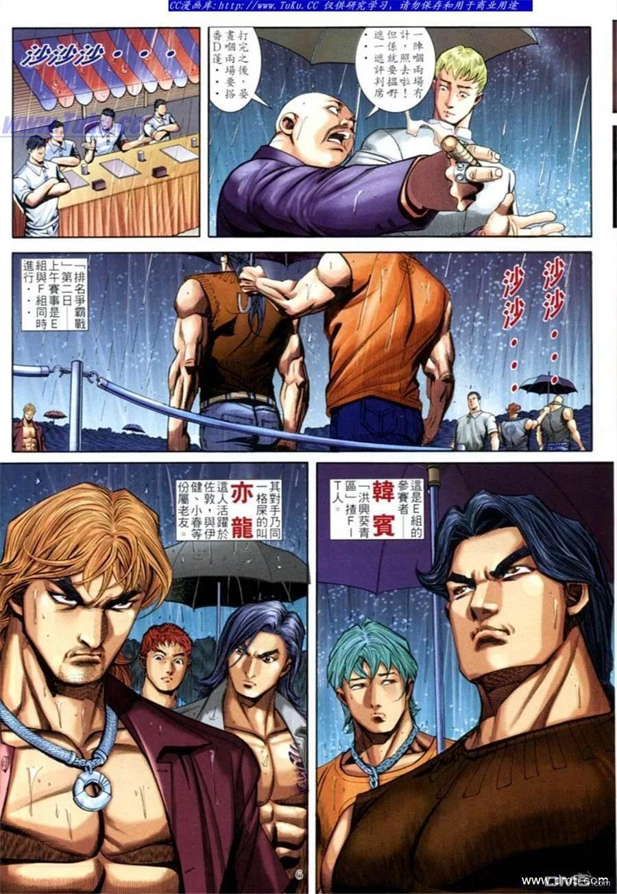 古惑仔 第597回 第4页