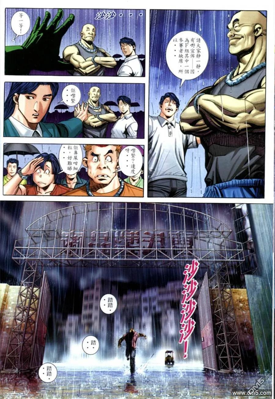 古惑仔 第597回 第12页