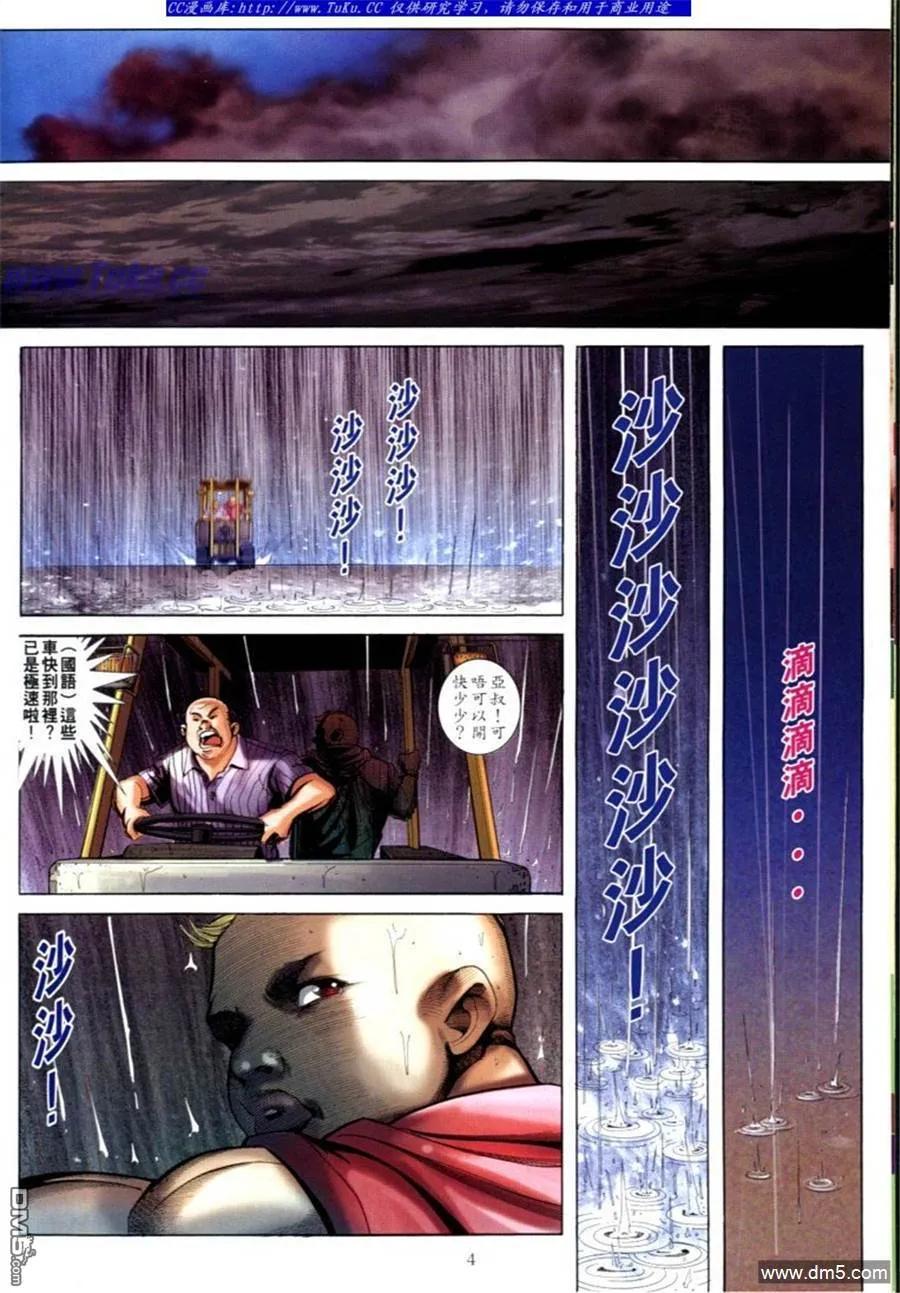 古惑仔 第597回 第2页
