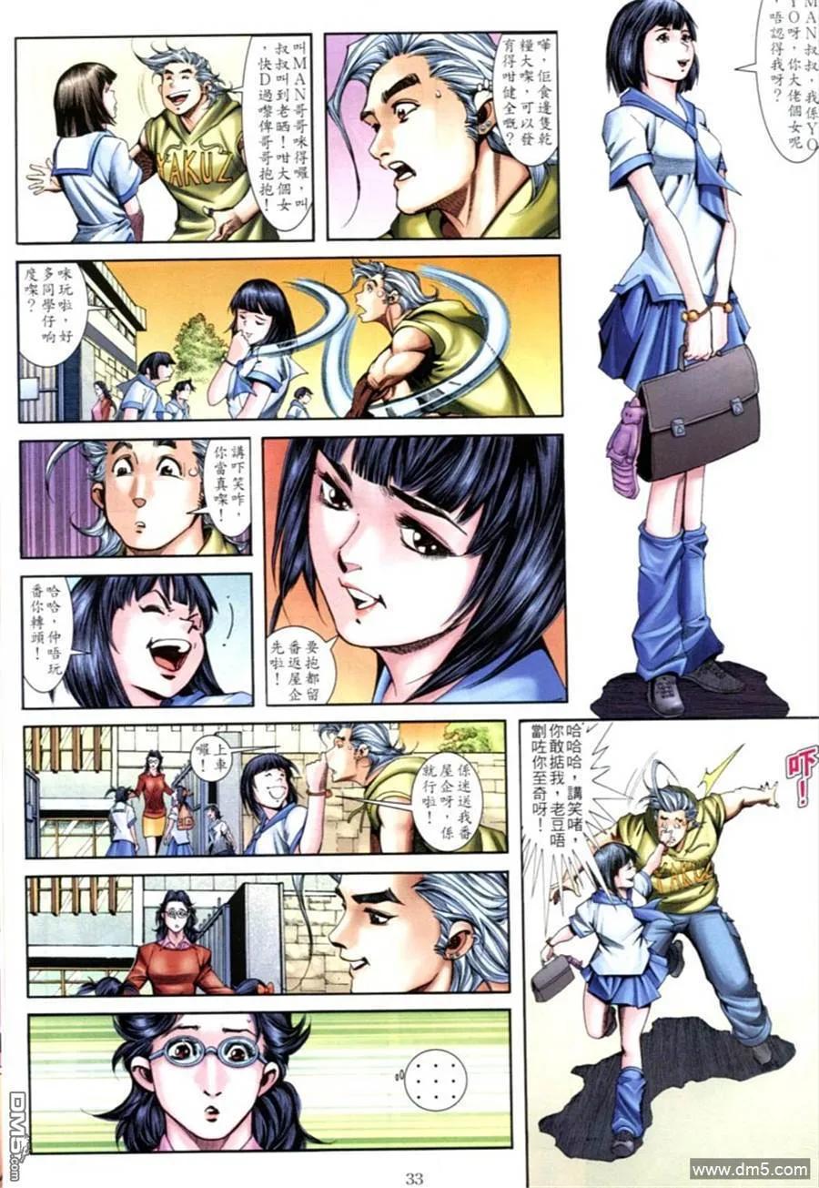 古惑仔 第597回 第30页
