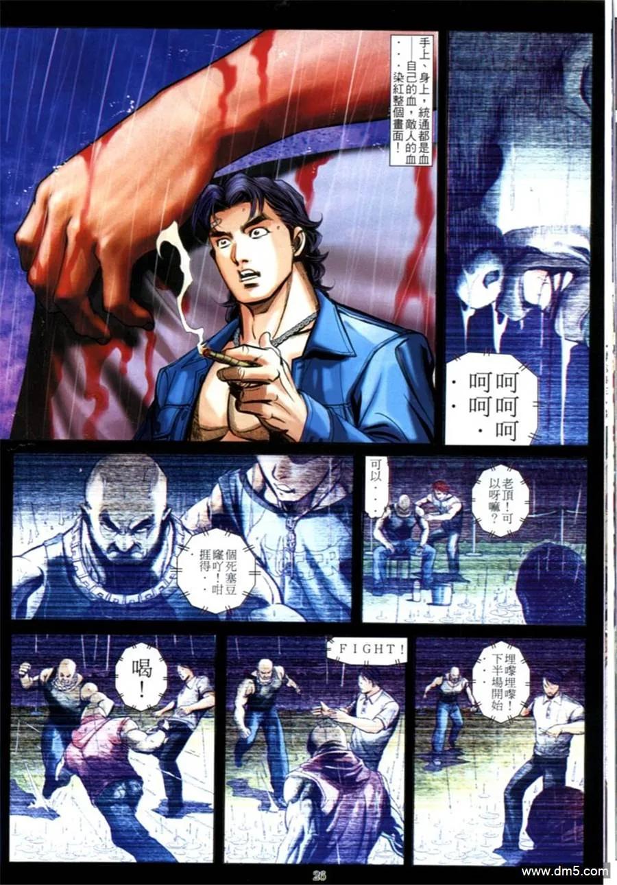 古惑仔 第597回 第24页