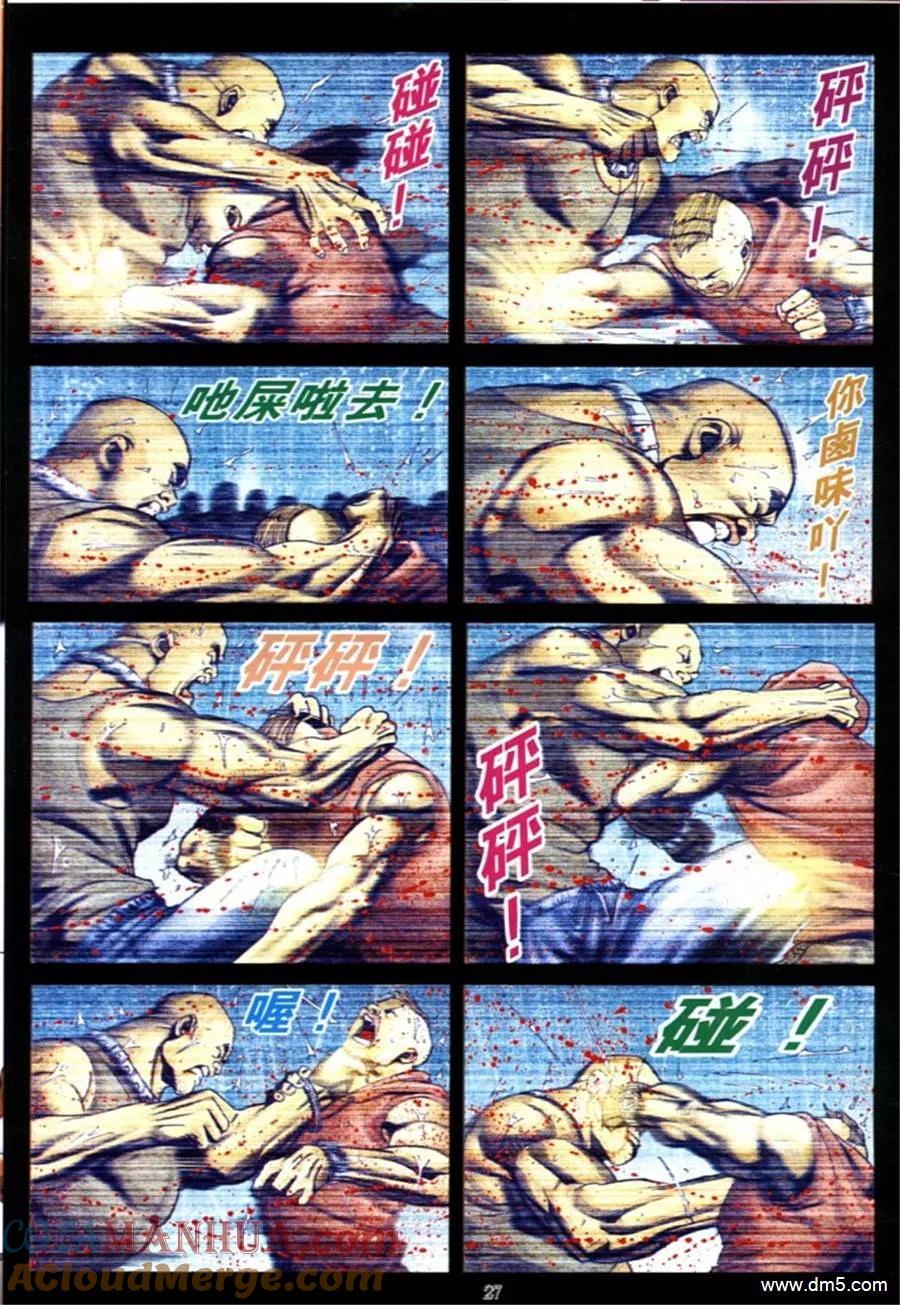 古惑仔 第597回 第25页