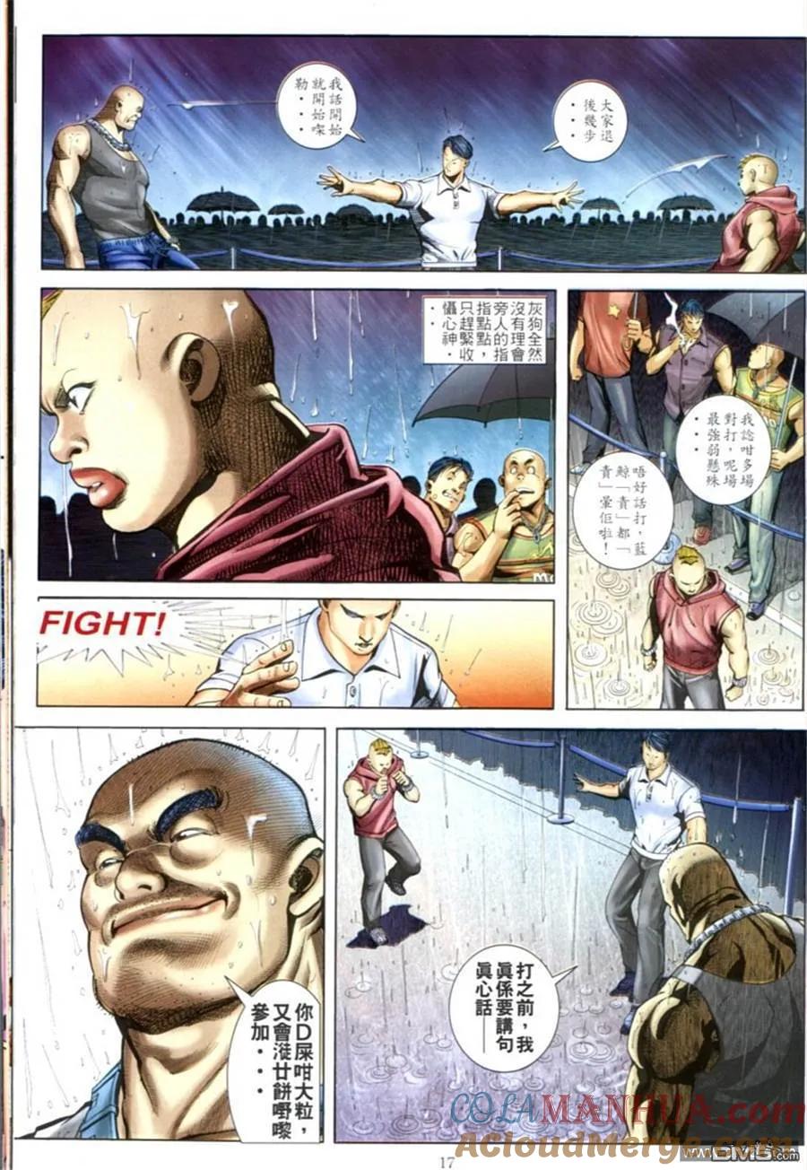 古惑仔 第597回 第15页