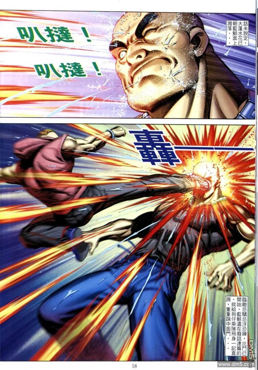 古惑仔 第597回 第16页