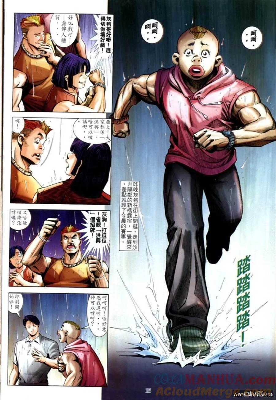 古惑仔 第597回 第13页