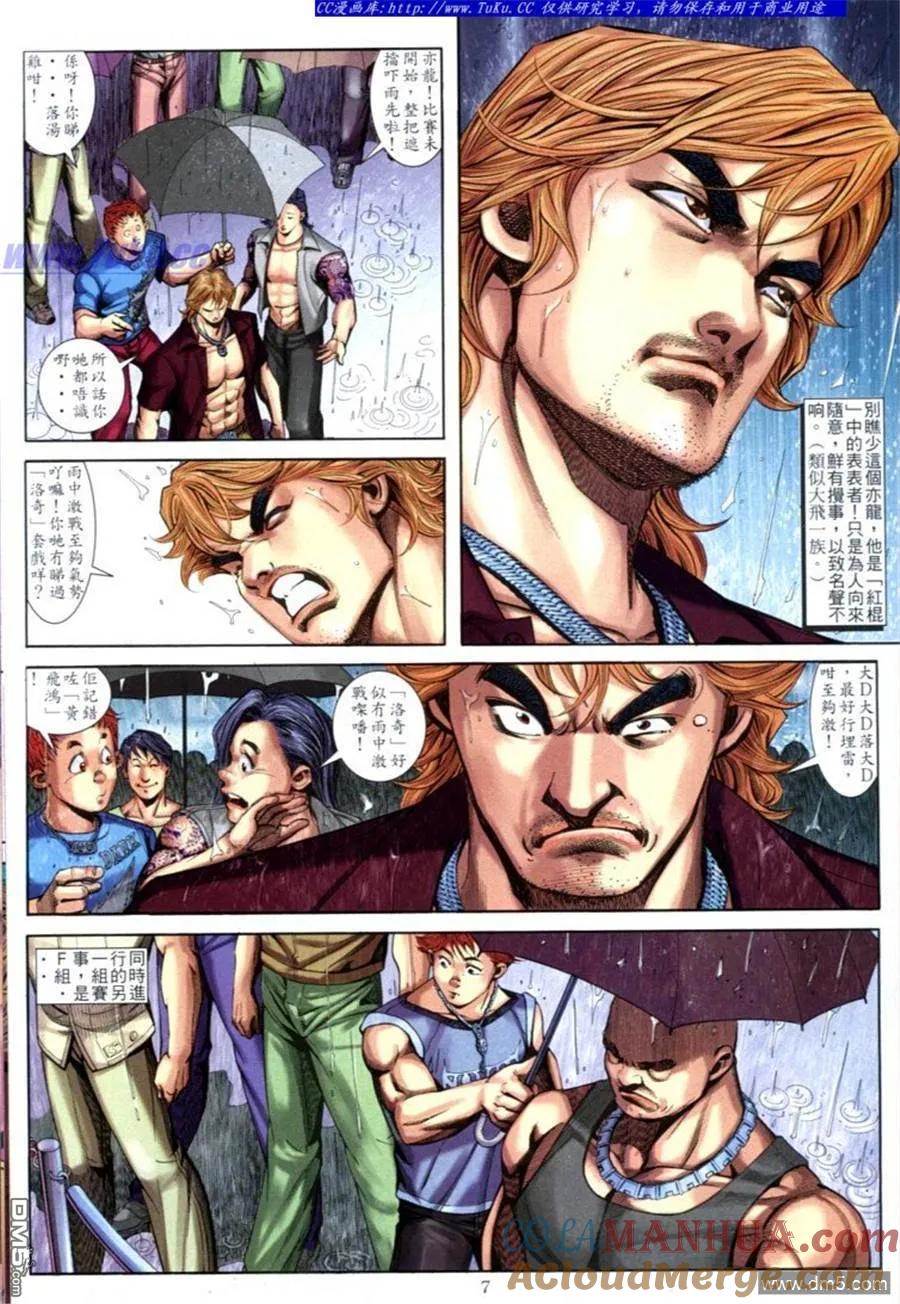 古惑仔 第597回 第5页