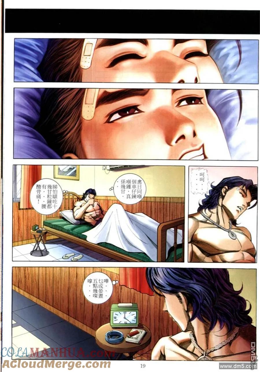 古惑仔 第597回 第17页