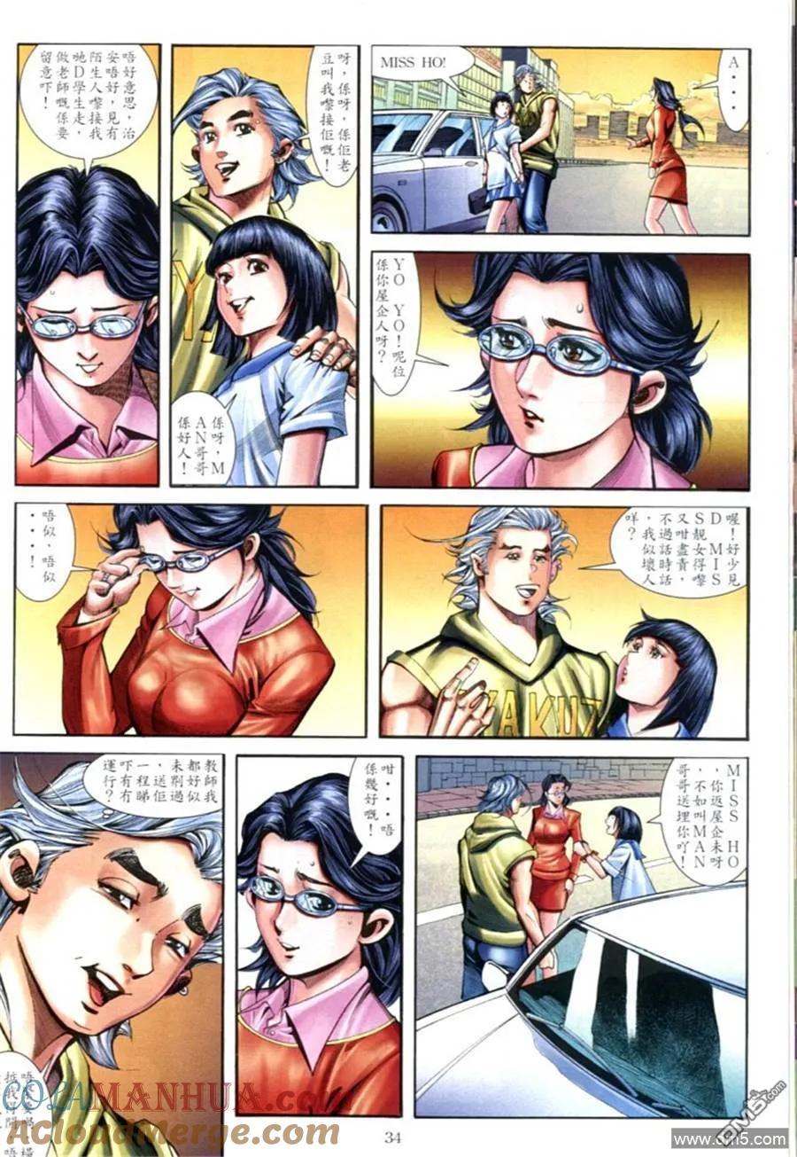 古惑仔 第597回 第31页