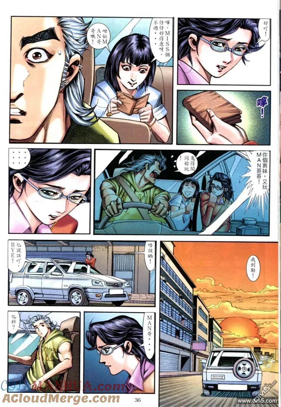 古惑仔 第597回 第33页