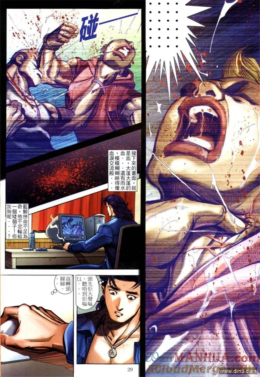 古惑仔 第597回 第27页