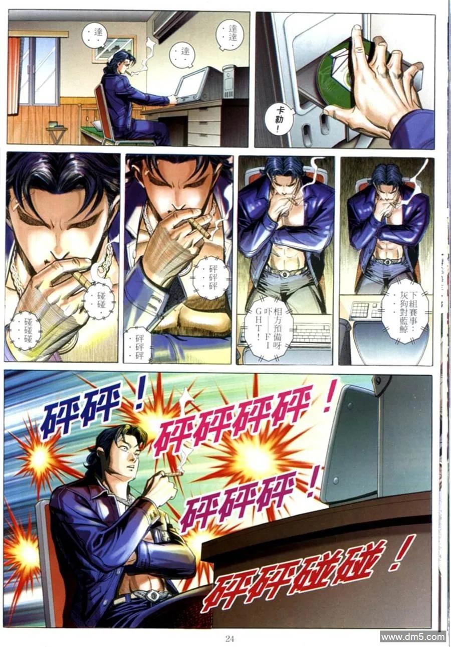 古惑仔 第597回 第22页