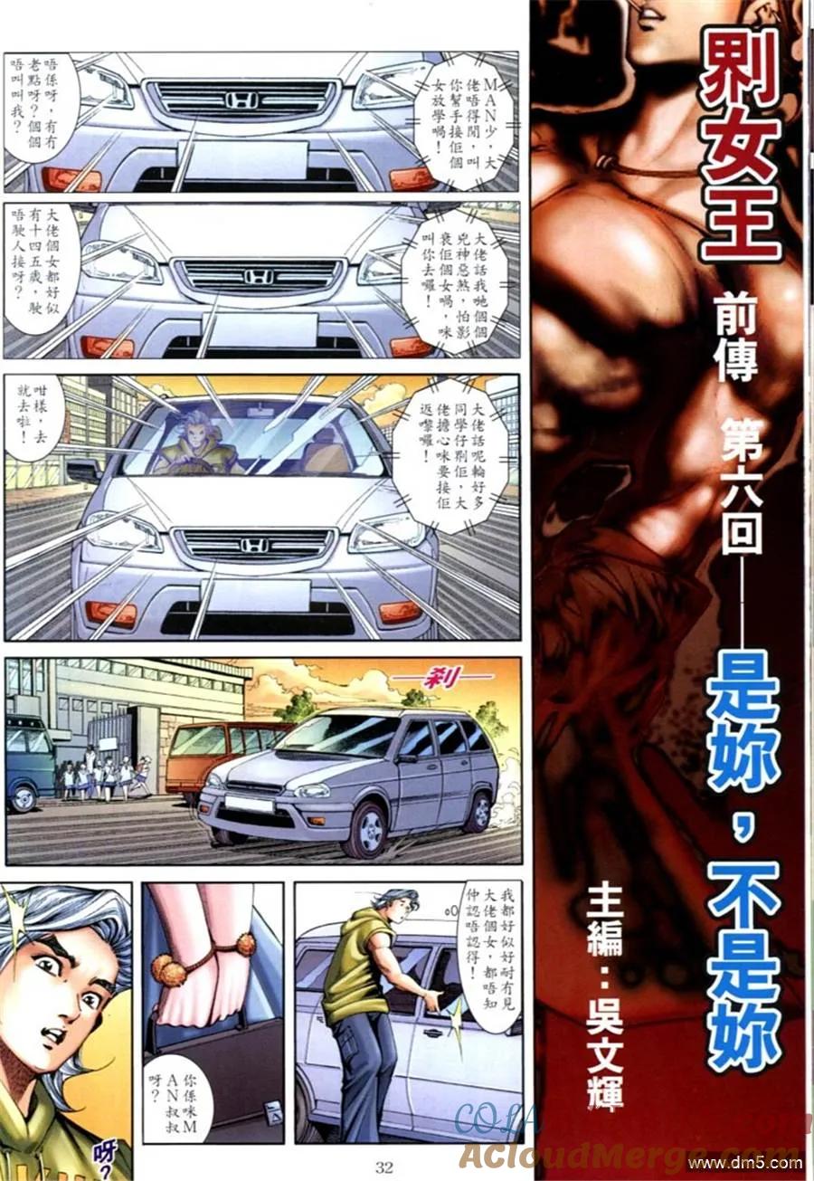 古惑仔 第597回 第29页