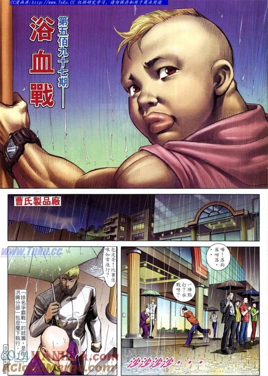 古惑仔 第597回 第3页