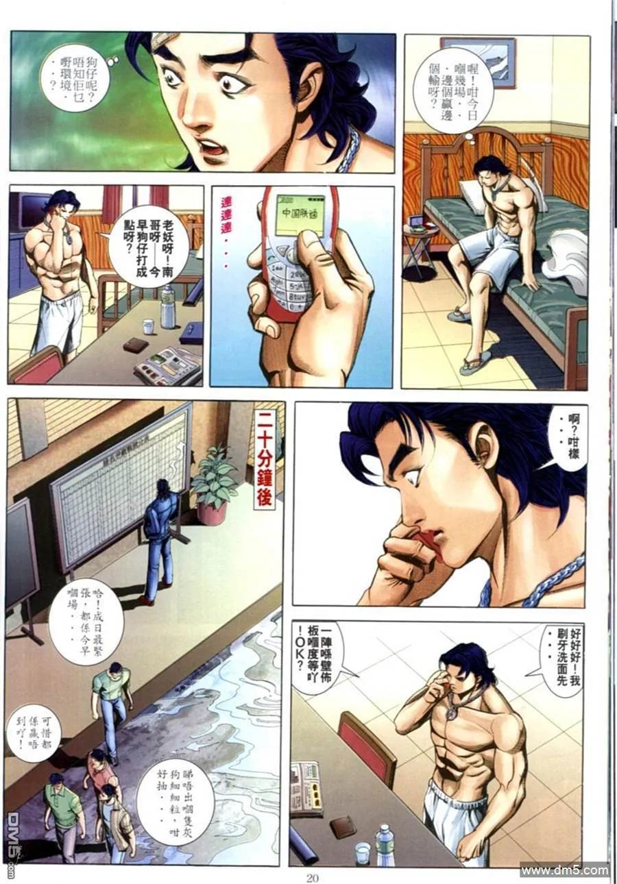 古惑仔 第597回 第18页