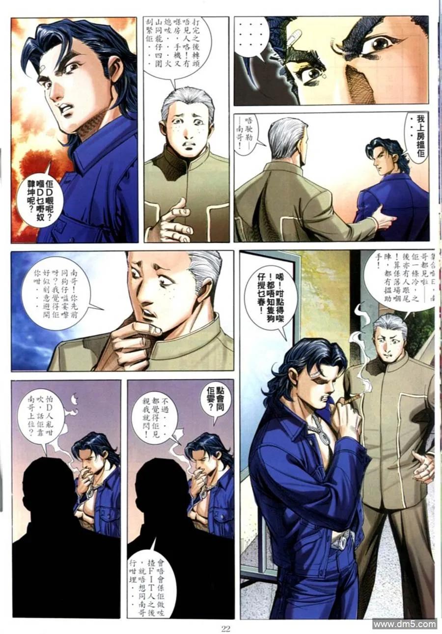 古惑仔 第597回 第20页