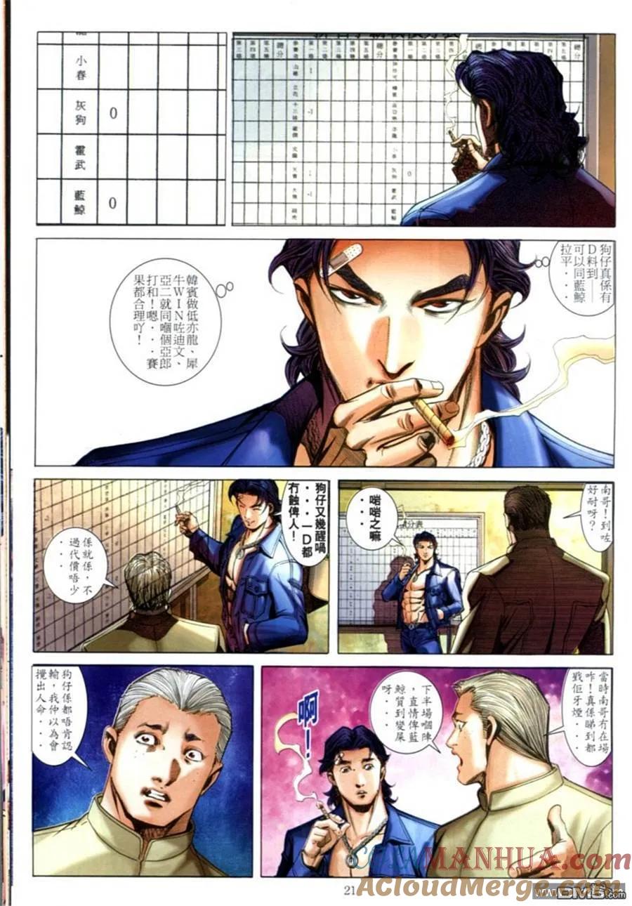 古惑仔 第597回 第19页