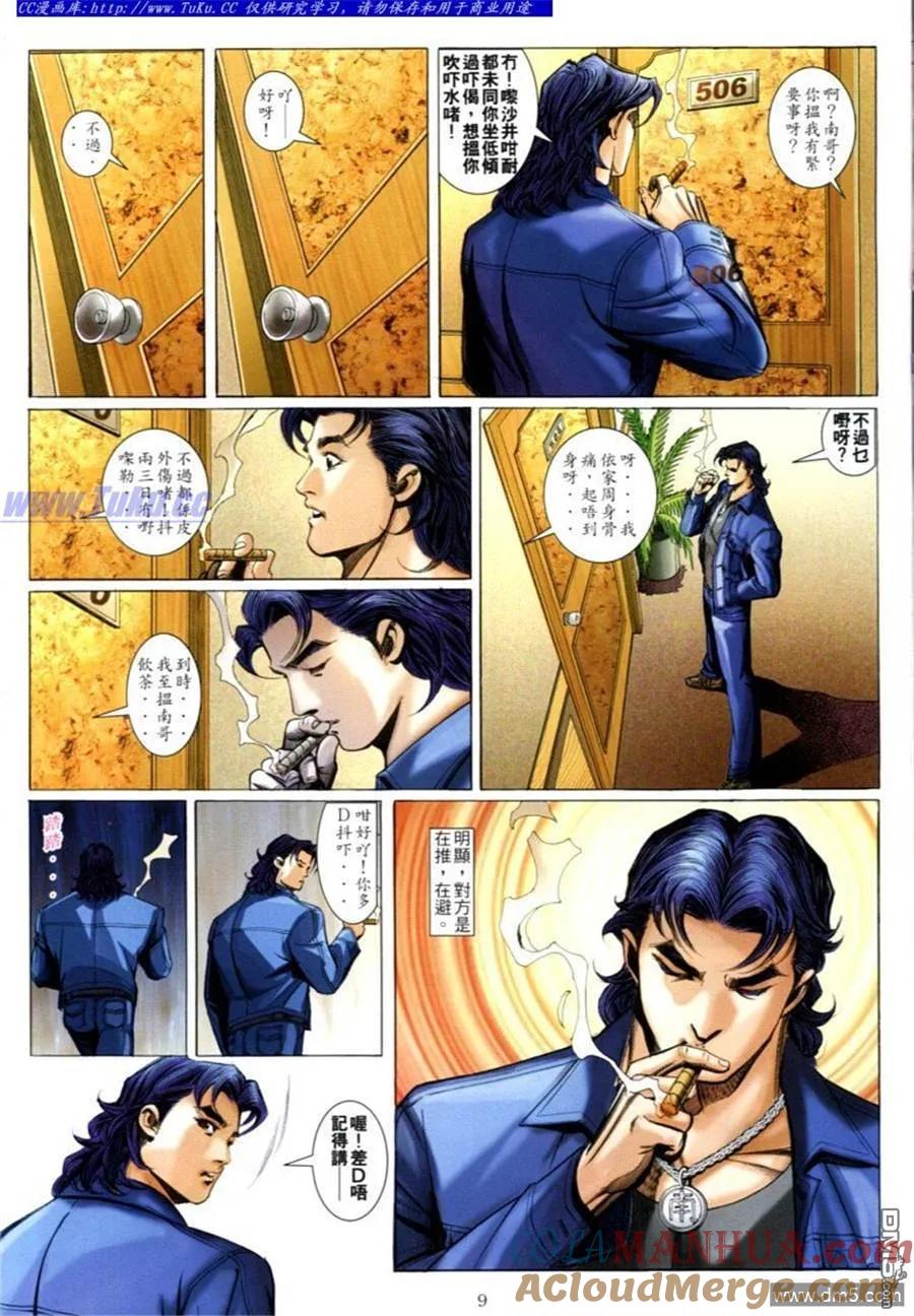 古惑仔 第598回 第7页