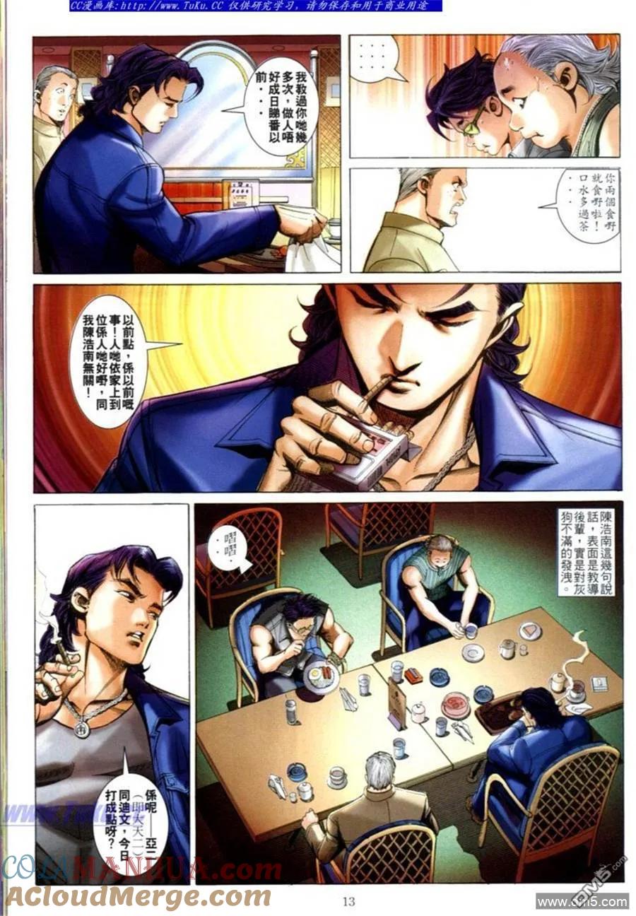 古惑仔 第598回 第11页