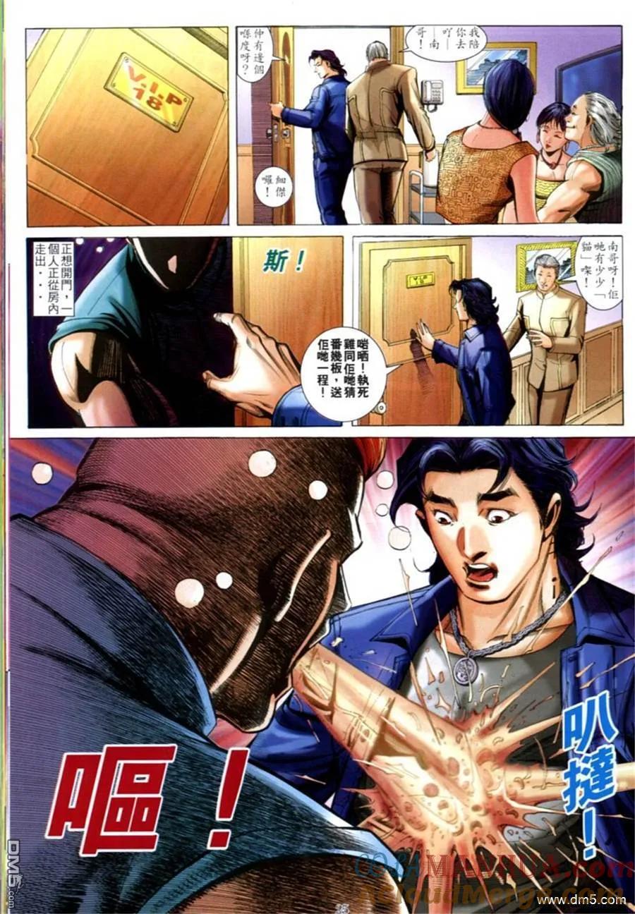 古惑仔 第598回 第19页