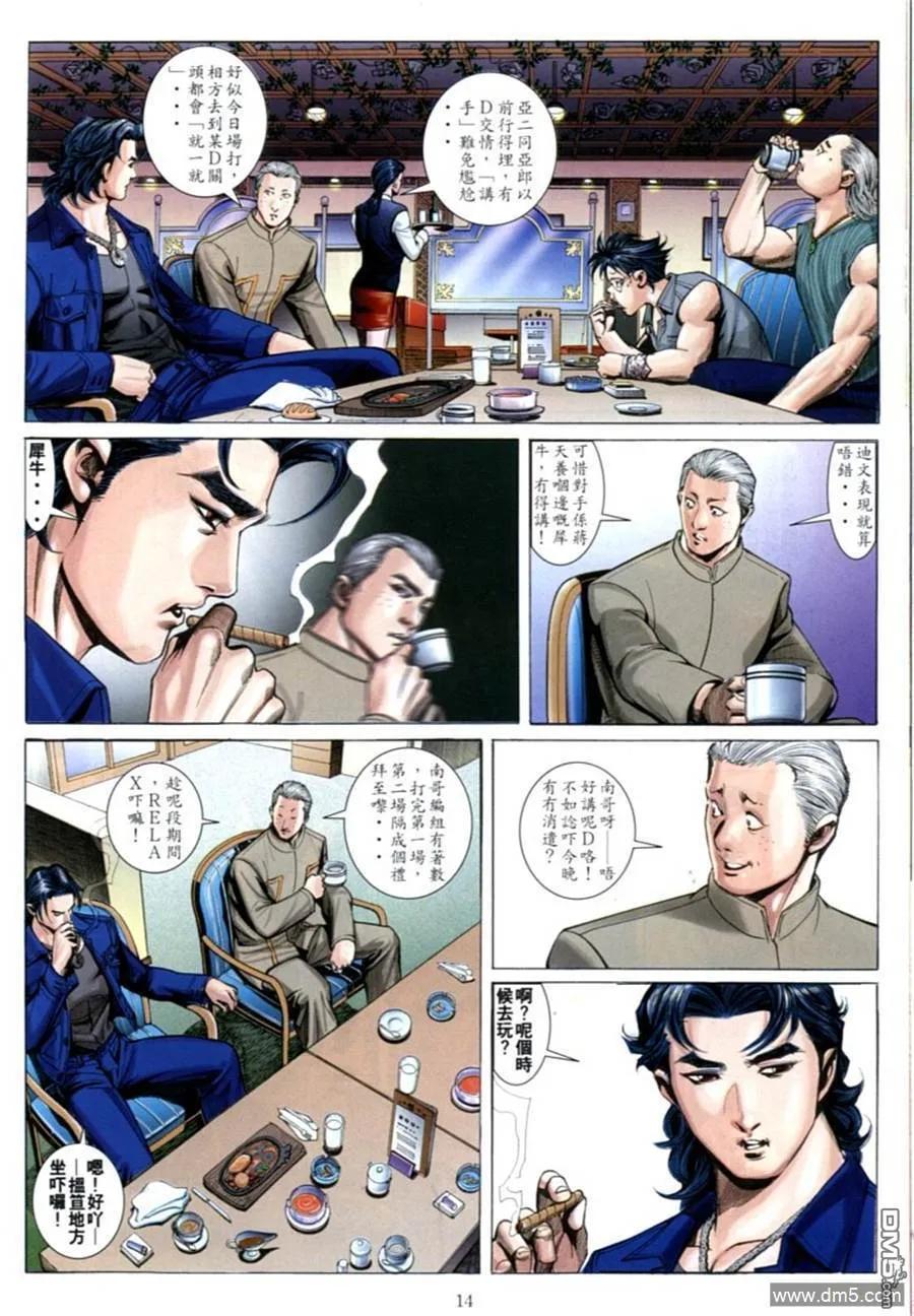 古惑仔 第598回 第12页
