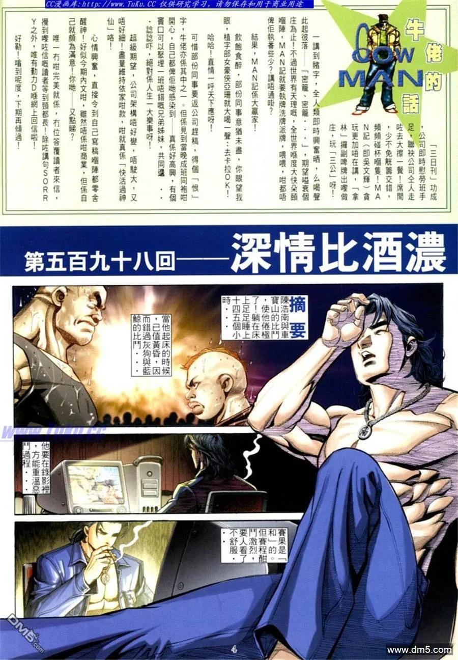 古惑仔 第598回 第2页
