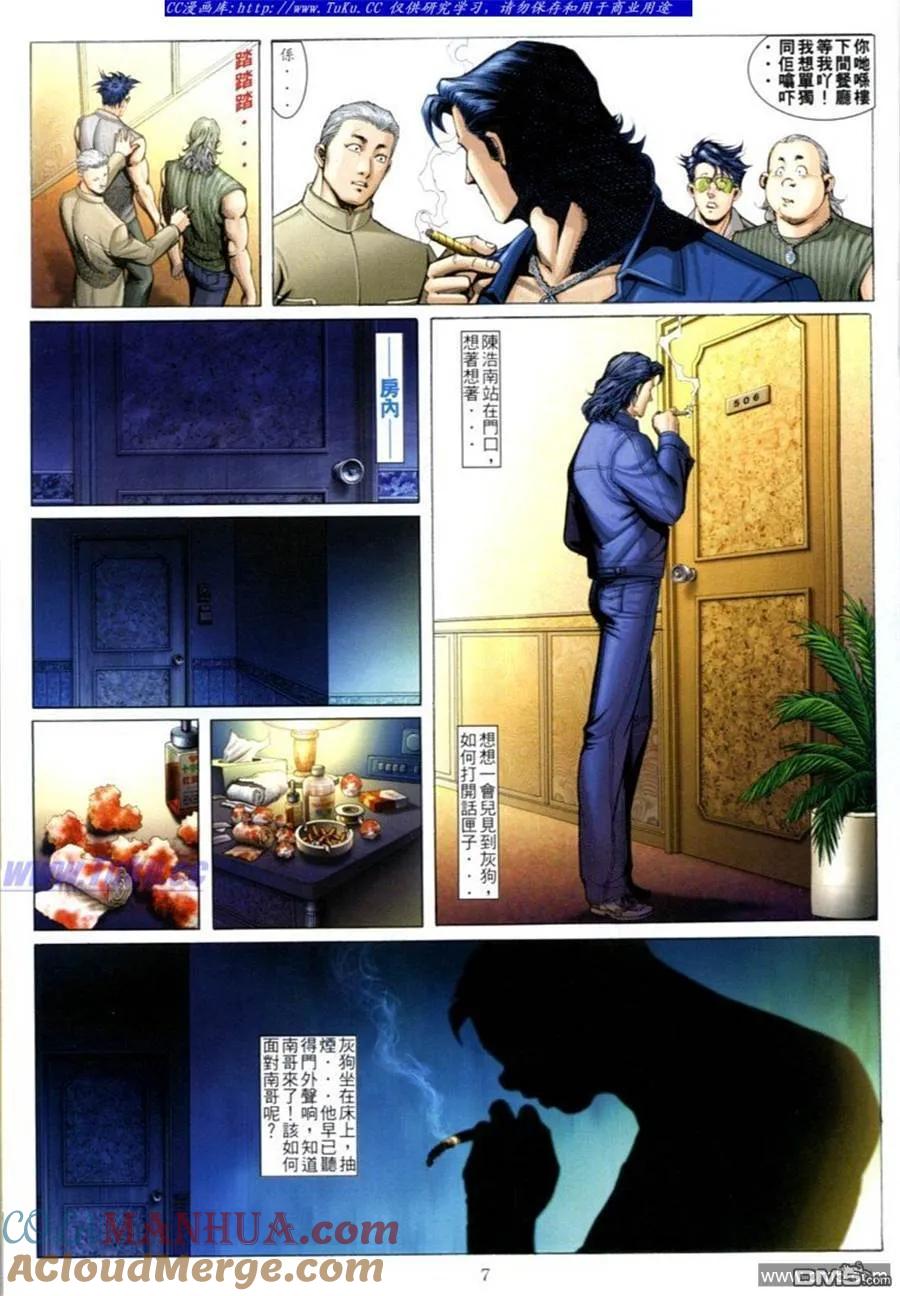 古惑仔 第598回 第5页