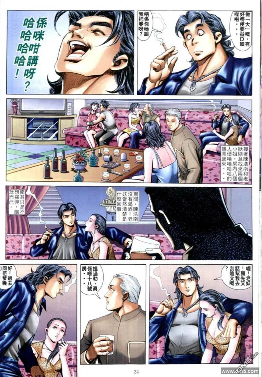古惑仔 第598回 第18页