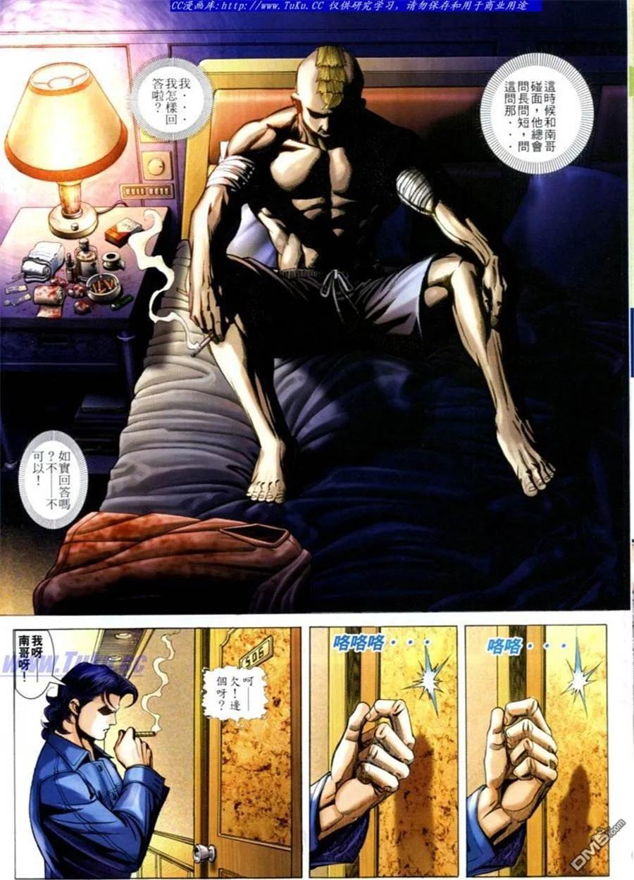 古惑仔 第598回 第6页