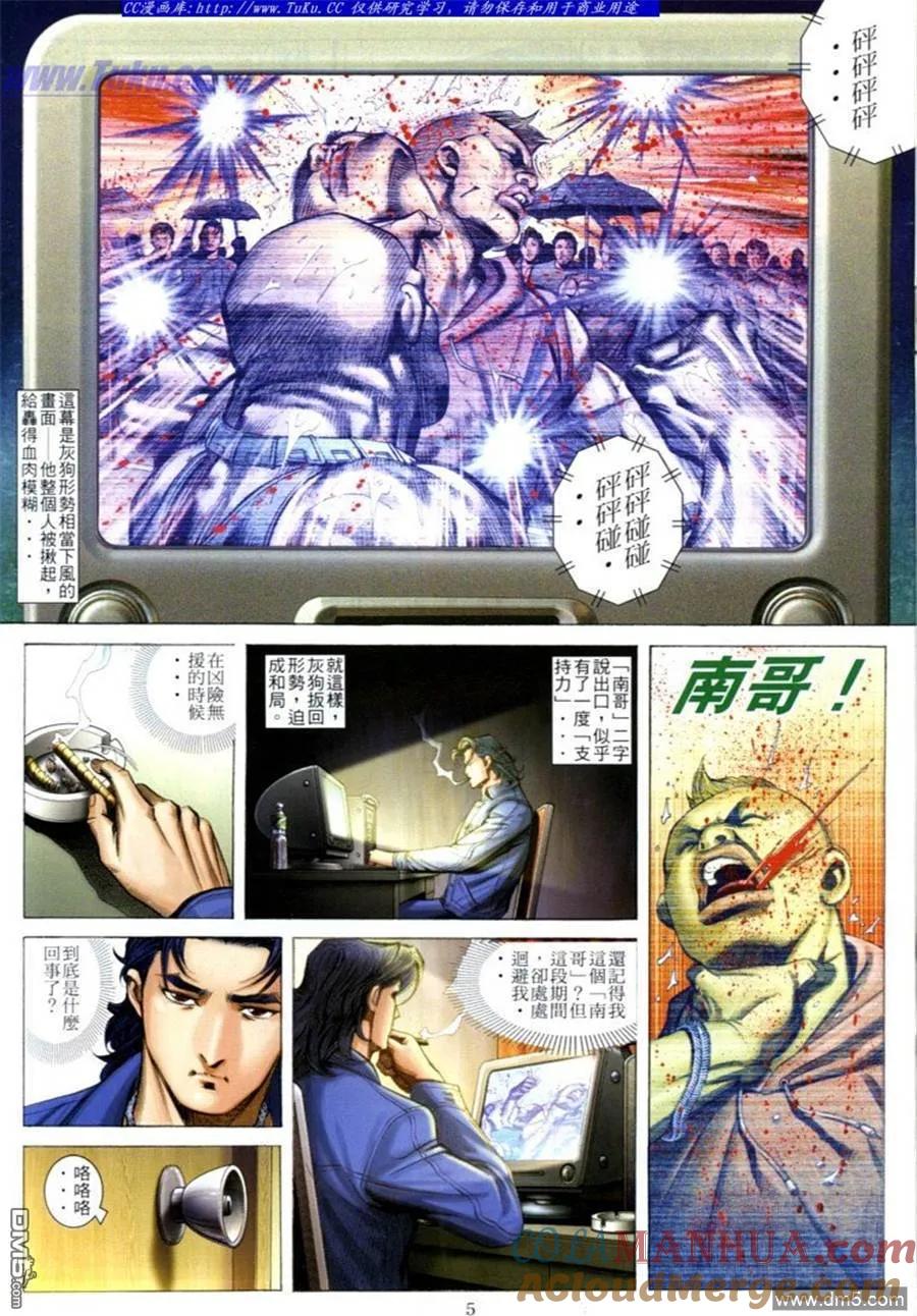 古惑仔 第598回 第3页