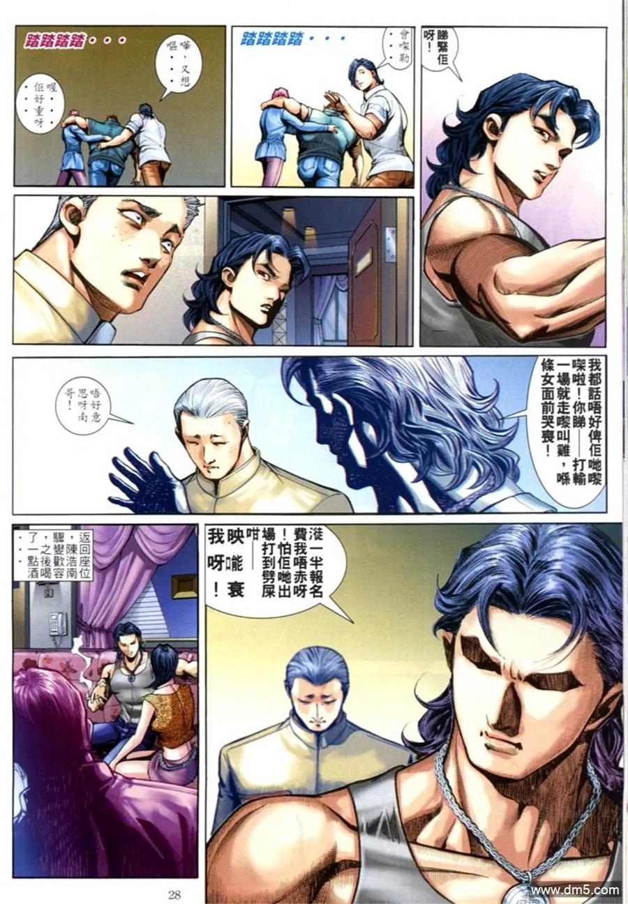 古惑仔 第598回 第22页