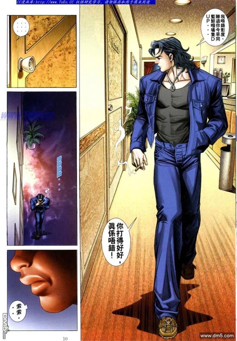 古惑仔 第598回 第8页