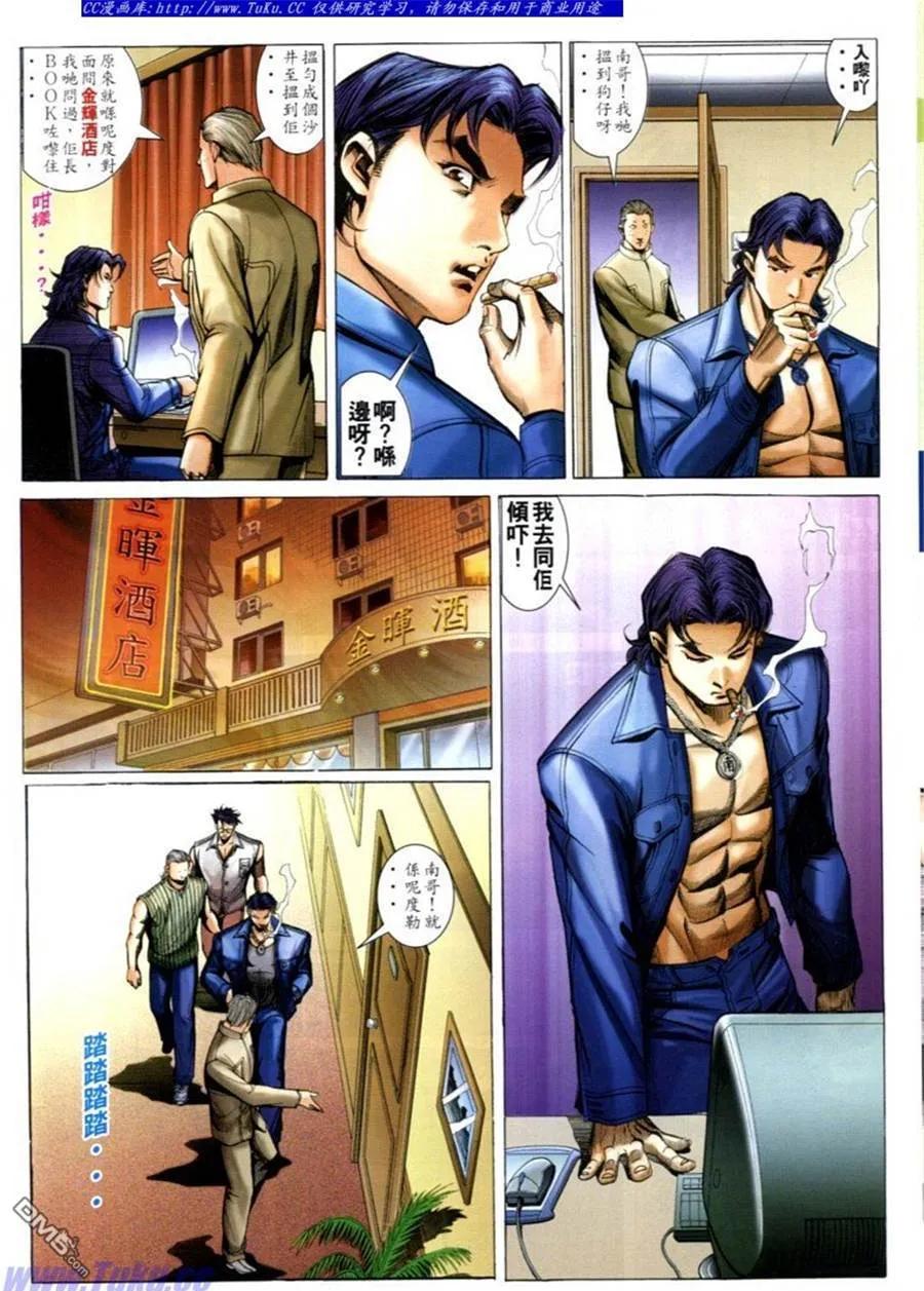 古惑仔 第598回 第4页