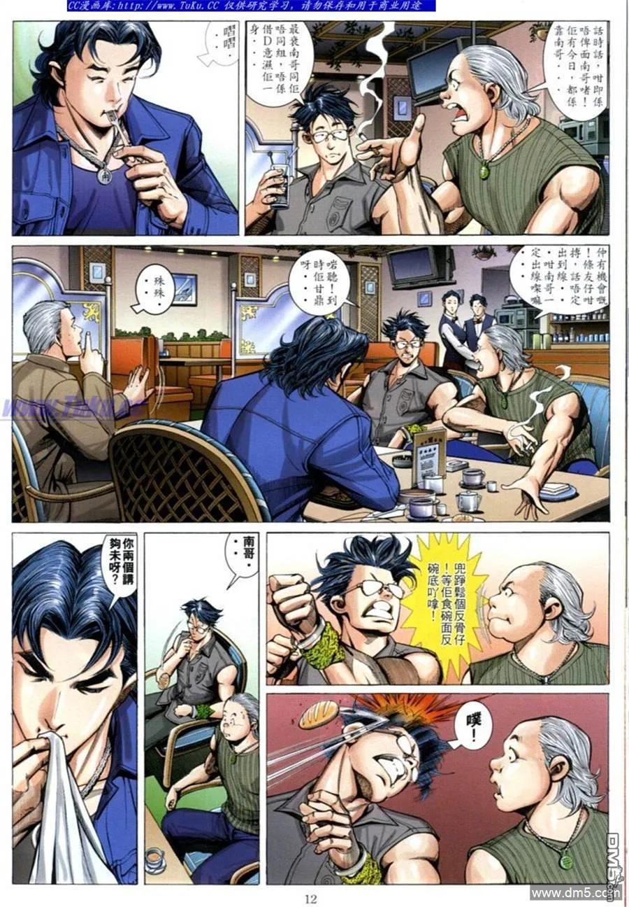 古惑仔 第598回 第10页