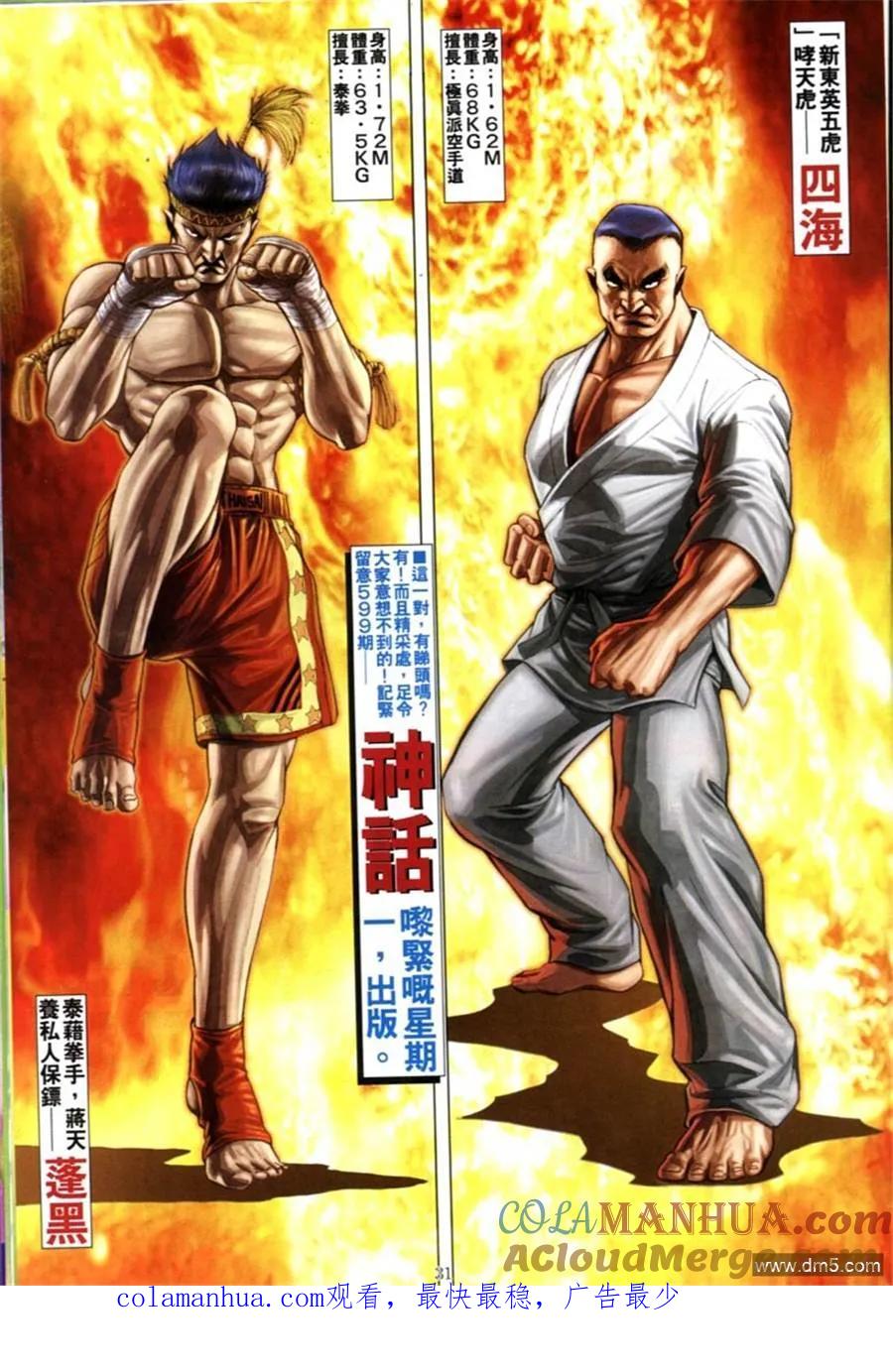 古惑仔 第598回 第25页