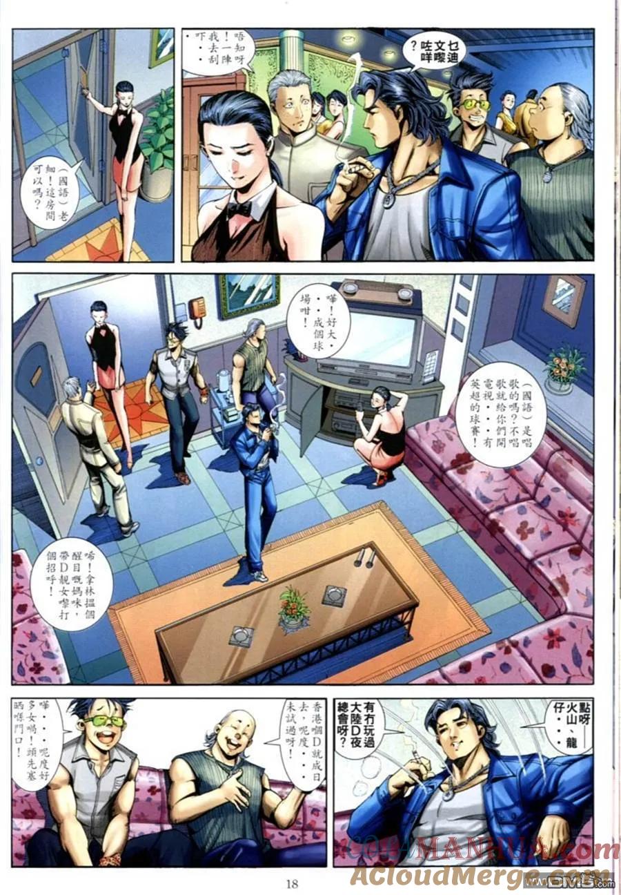 古惑仔 第598回 第15页