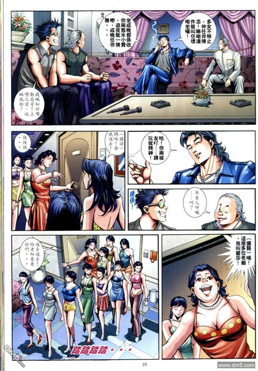 古惑仔 第598回 第16页