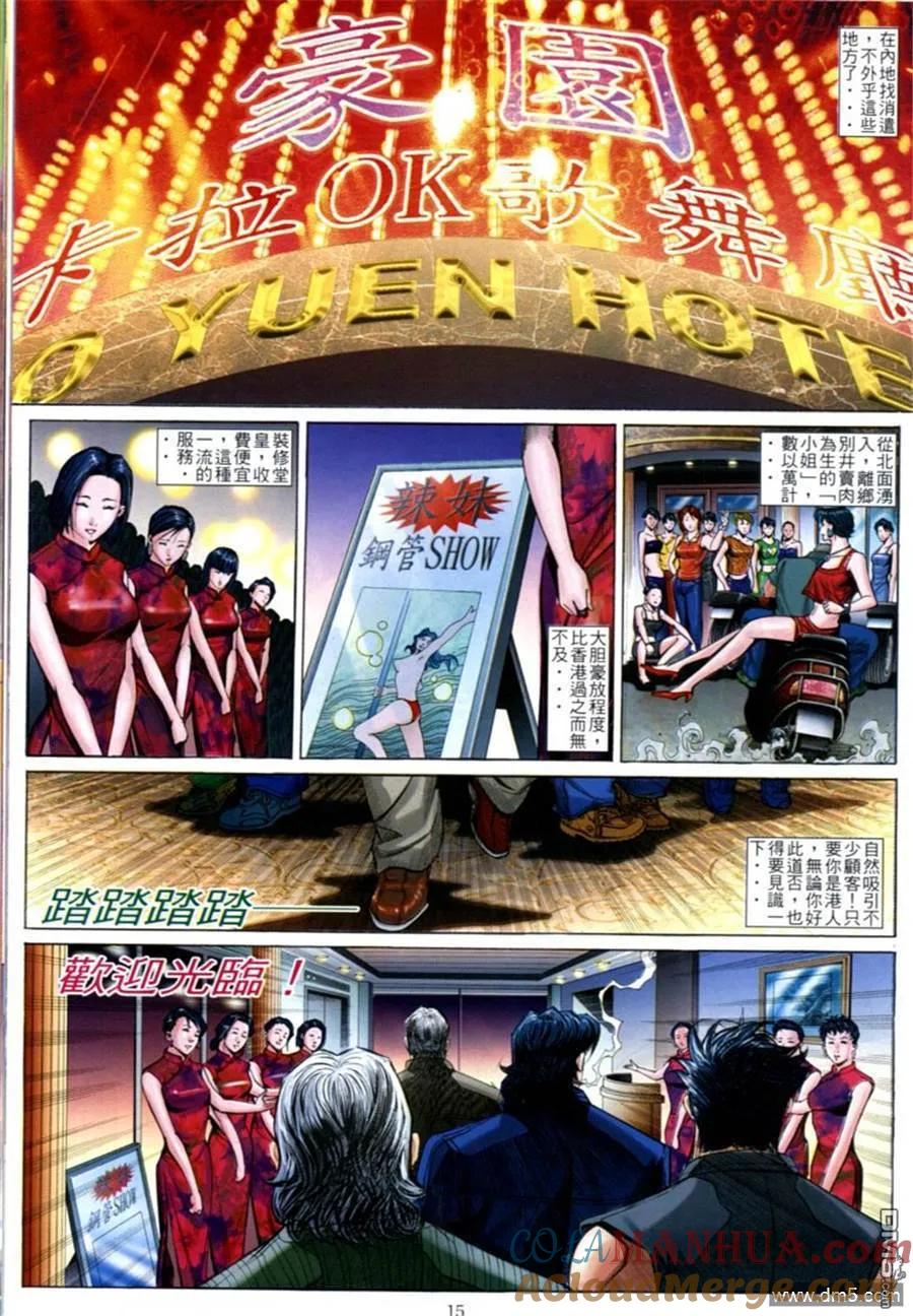 古惑仔 第598回 第13页
