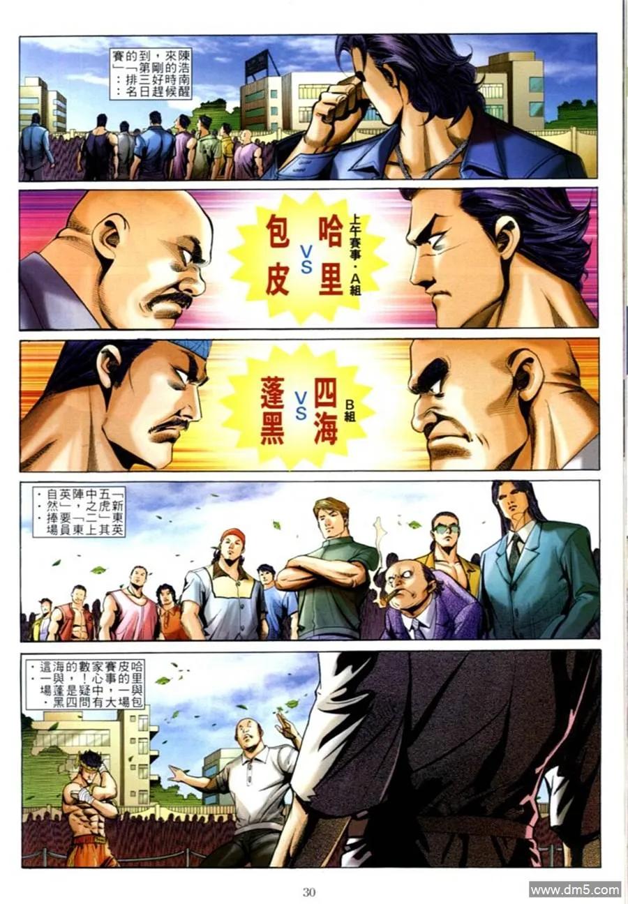 古惑仔 第598回 第24页