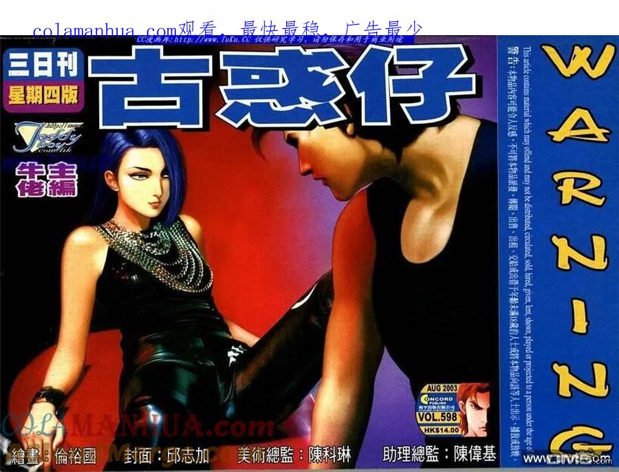古惑仔 第598回 第1页