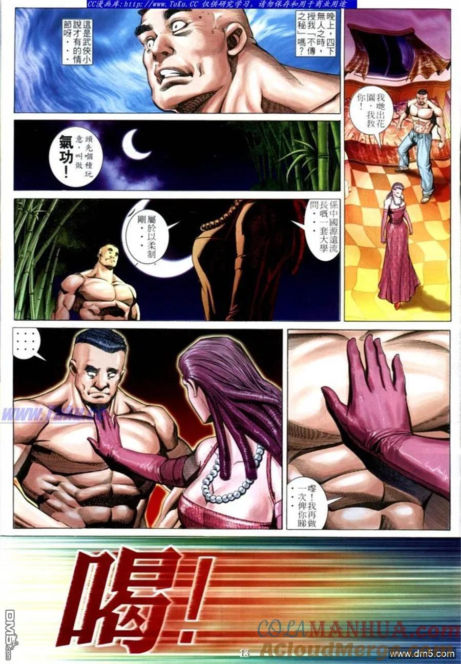 古惑仔 第599回 第11页